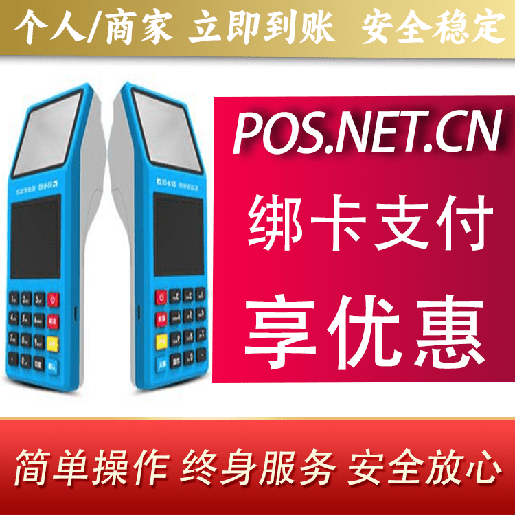平凉拉卡拉超级收款宝POS机