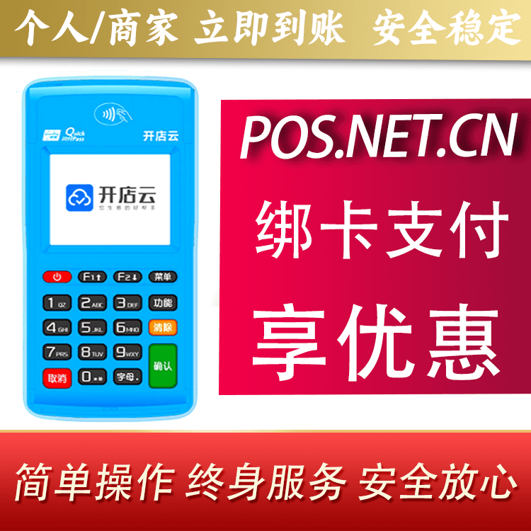 平凉开店云电签pos