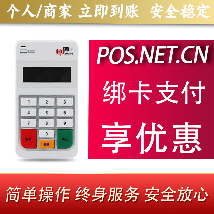 平凉即付宝电签POS