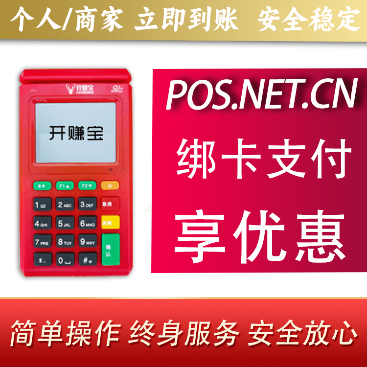 平凉开赚宝电签POS机
