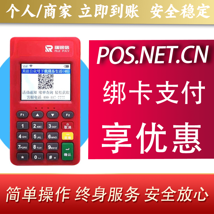 平凉瑞POS电签