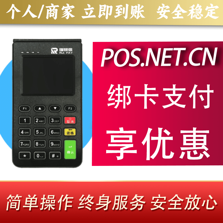 平凉瑞银信电签机