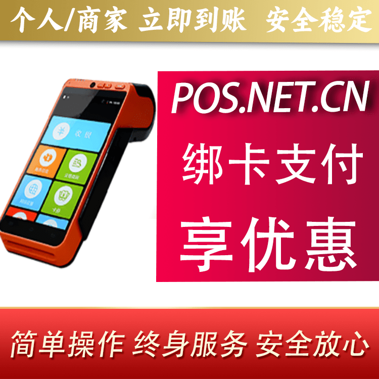 平凉合利宝智能POS