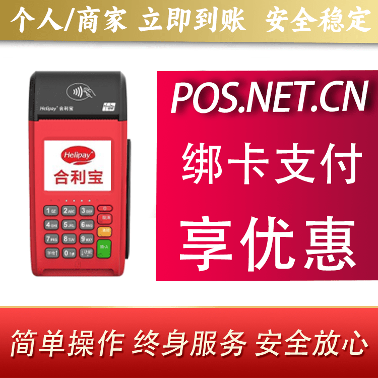 平凉合利宝大POS