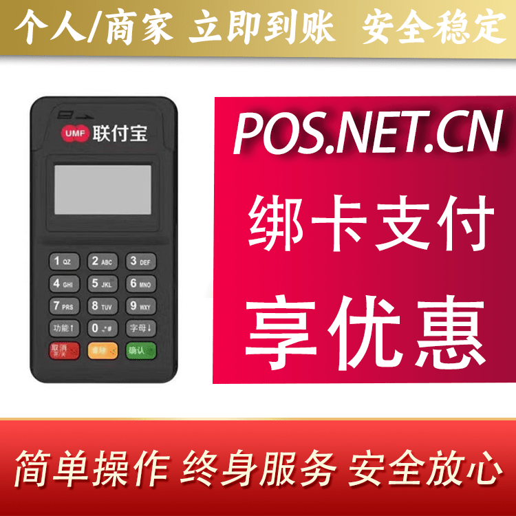 平凉联付宝MPOS智能收款