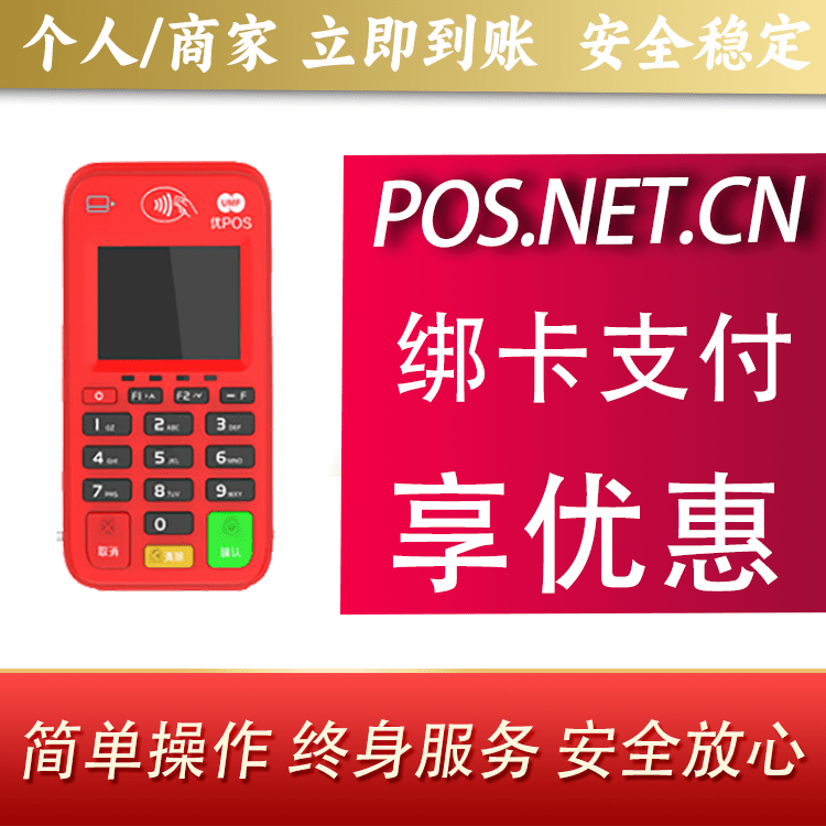 平凉联动优势电签POS终端