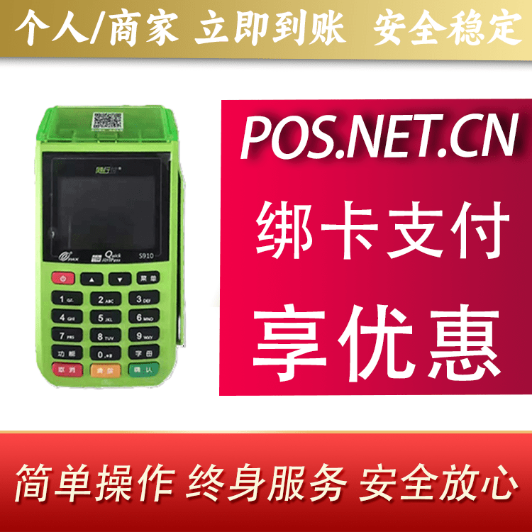 平凉随行付大POS