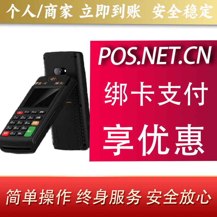 平凉鑫一付智能POS