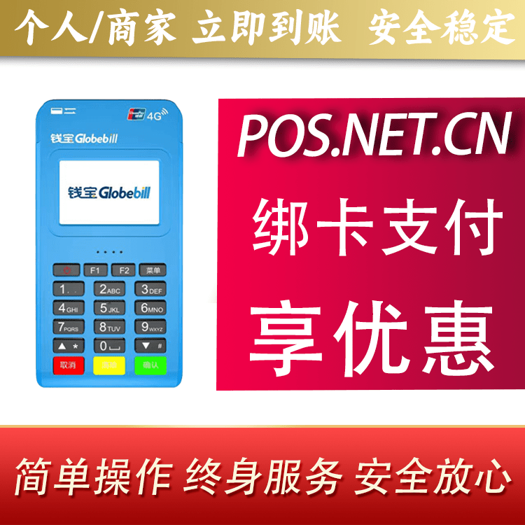 平凉钱宝MPOS蓝牙支付
