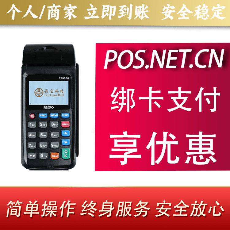 平凉钱宝大POS