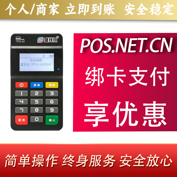 平凉盛钱包MPOS