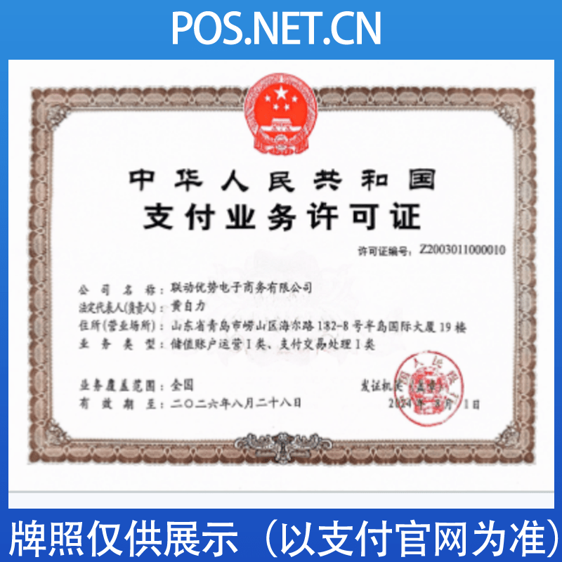 平凉联动优势支付牌照