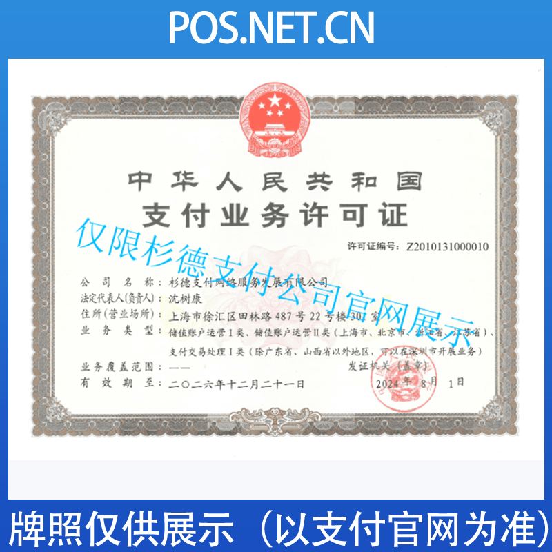 平凉杉德支付牌照
