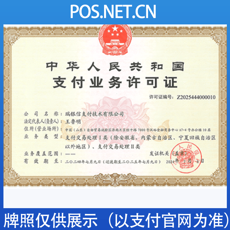 平凉瑞银信支付牌照
