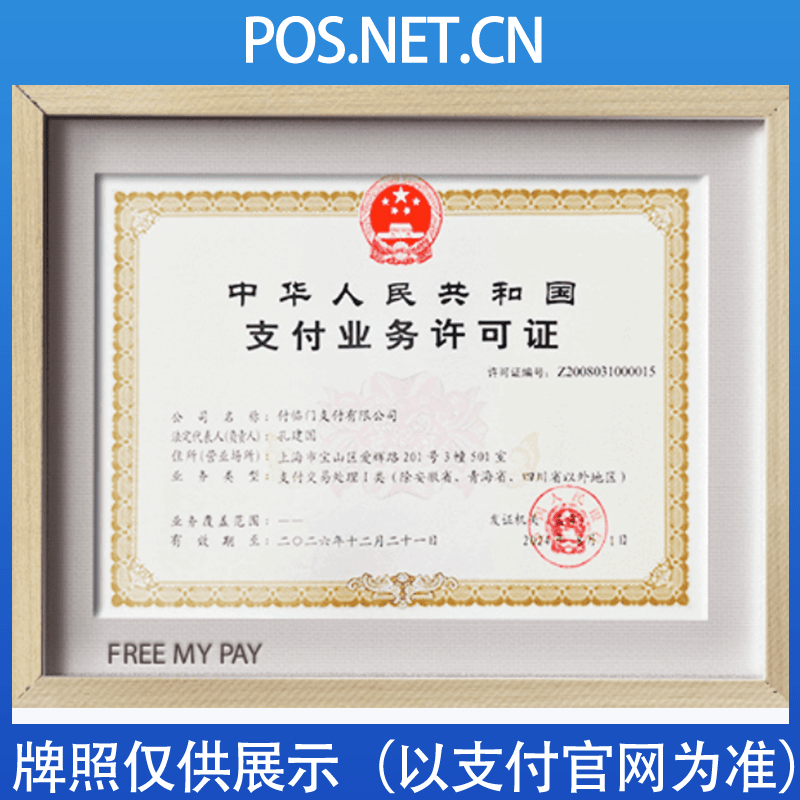 平凉付临门支付牌照