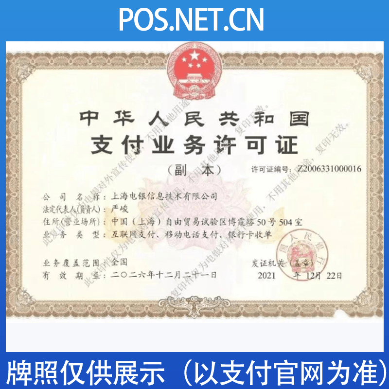 平凉电银信息支付牌照