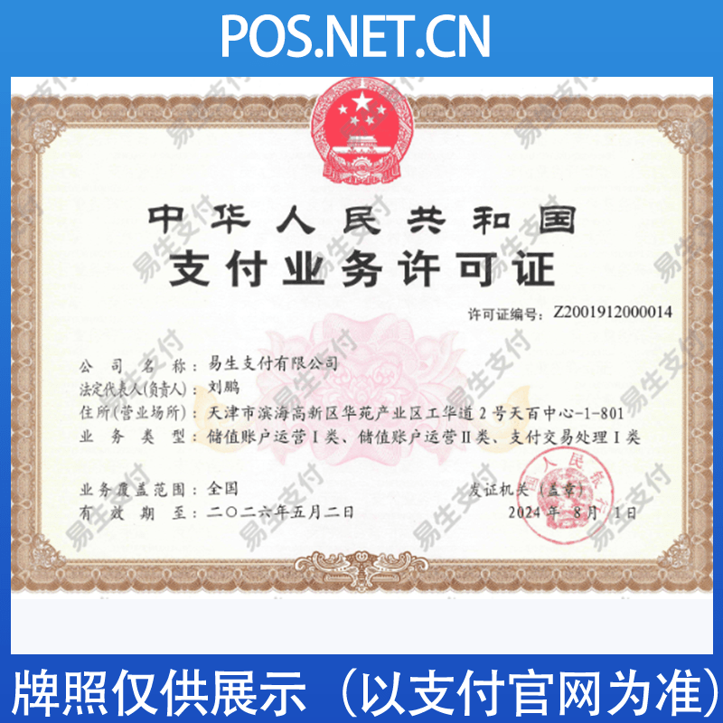 平凉易生支付牌照