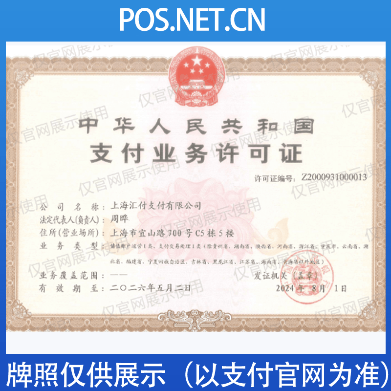 平凉汇付天下支付牌照