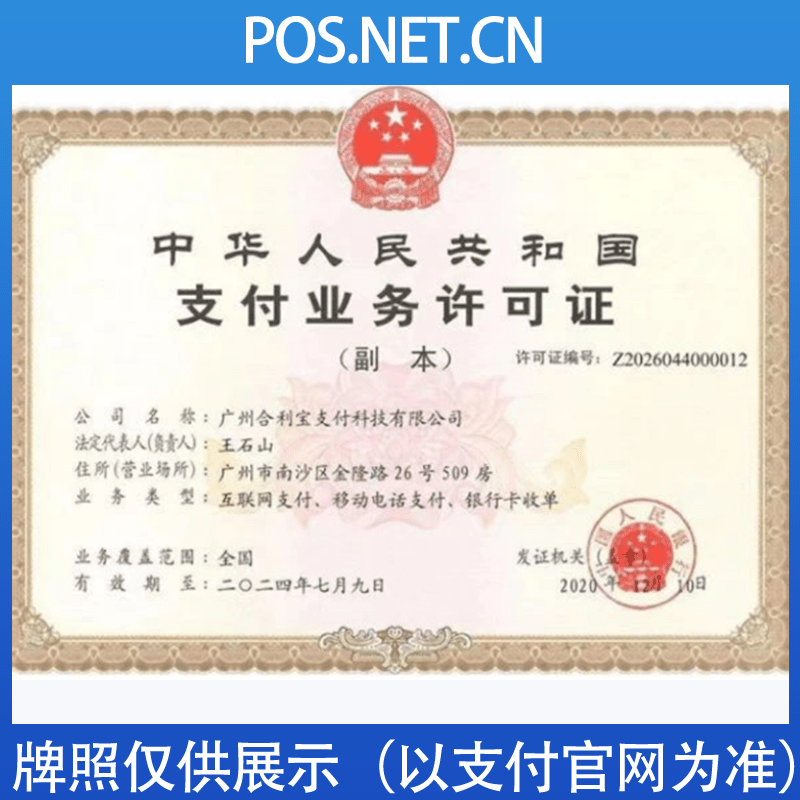 平凉合利宝支付牌照